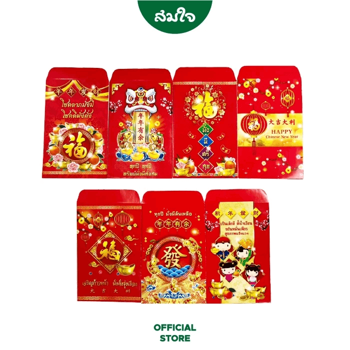 ซองอั่งเปาเทศกาลตรุษจีนคละลาย Sithong 555 บรรจุ 10 ซอง/ถุง 8850950002089